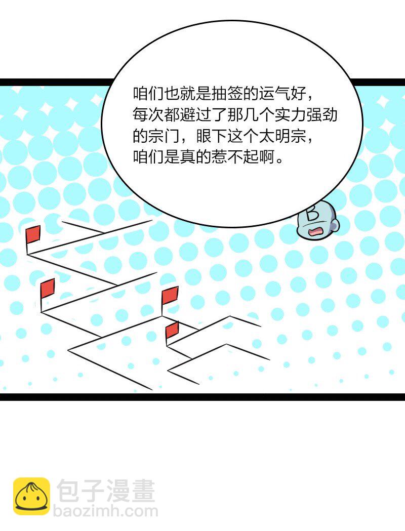 🍘武帝隐居之后的生活 140 淬体天池 第34页