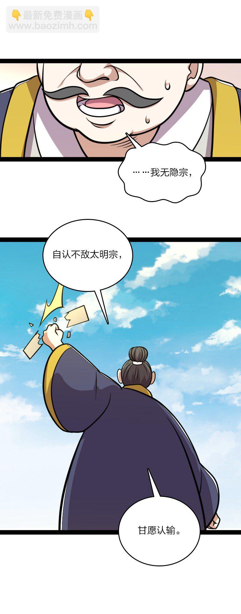 🍘武帝隐居之后的生活 140 淬体天池 第35页