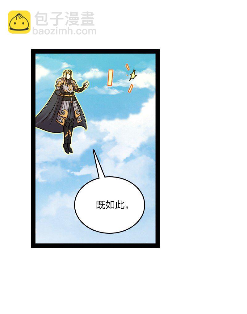 🍘武帝隐居之后的生活 140 淬体天池 第36页