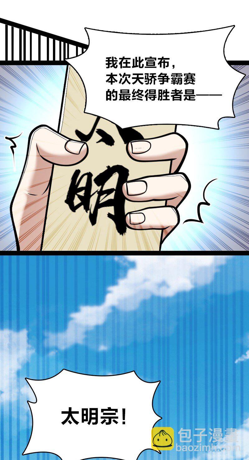 🍘武帝隐居之后的生活 140 淬体天池 第37页