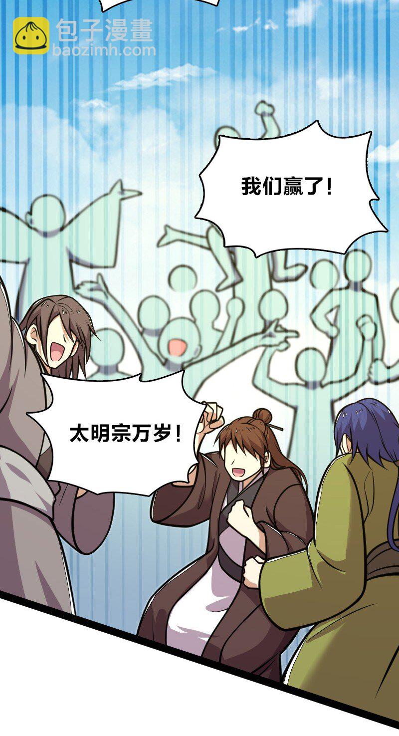 🍘武帝隐居之后的生活 140 淬体天池 第38页