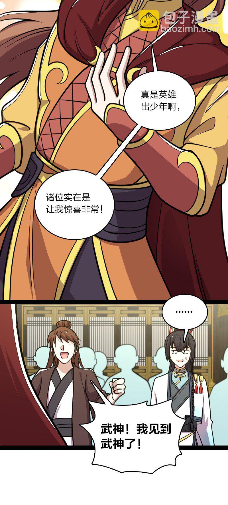 🍘武帝隐居之后的生活 140 淬体天池 第46页