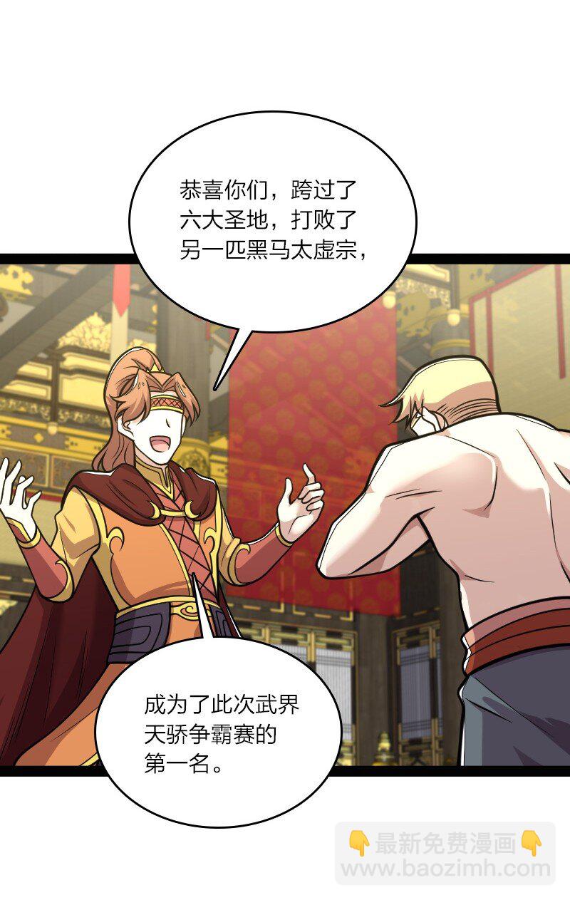 🍘武帝隐居之后的生活 140 淬体天池 第48页