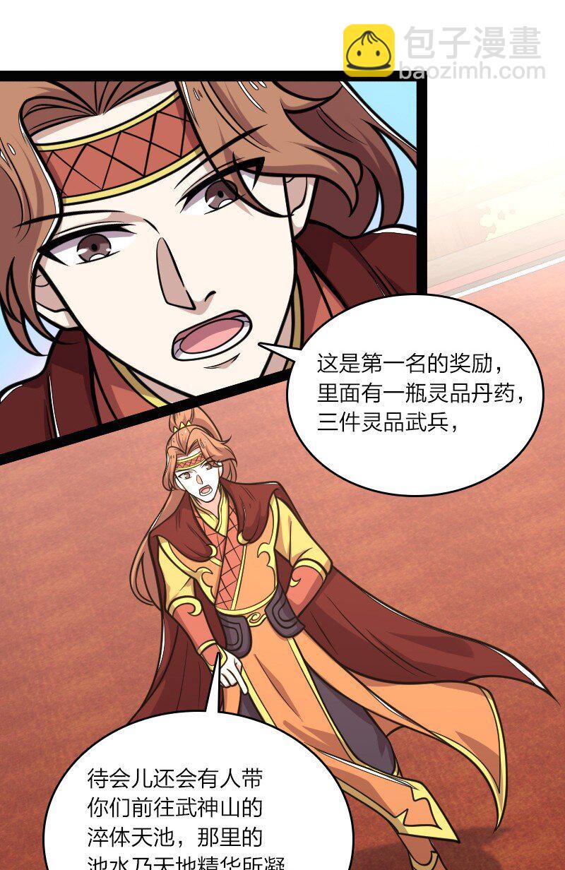 🍘武帝隐居之后的生活 140 淬体天池 第49页