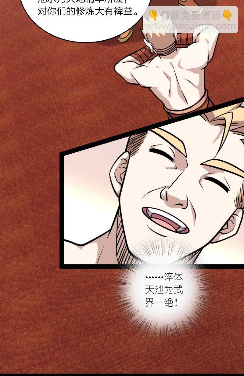🍘武帝隐居之后的生活 140 淬体天池 第50页