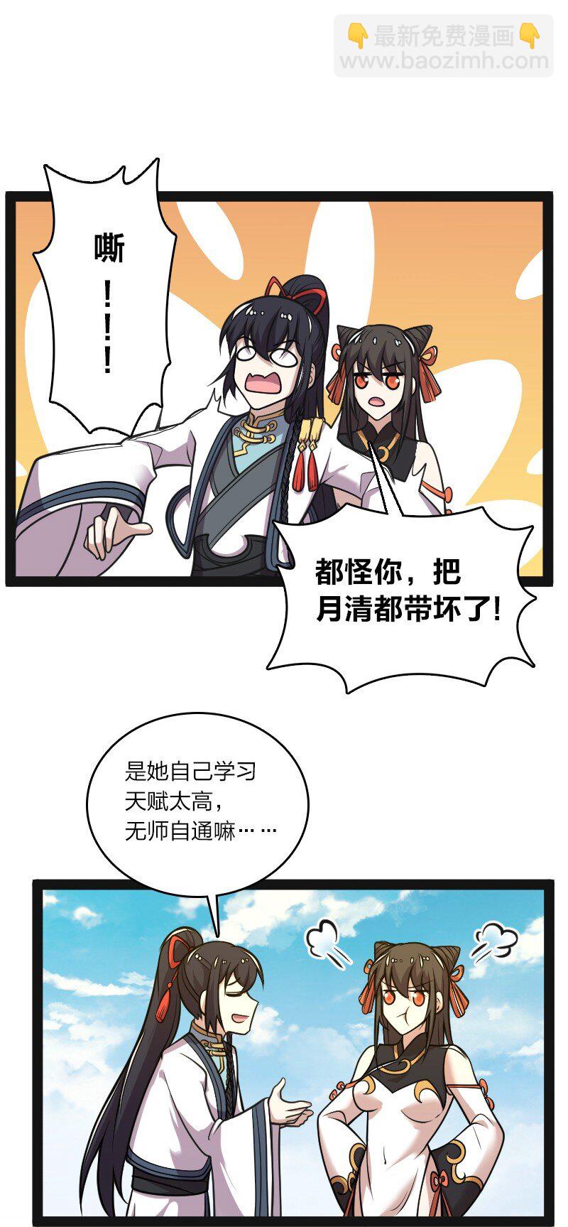 🍘武帝隐居之后的生活 140 淬体天池 第6页
