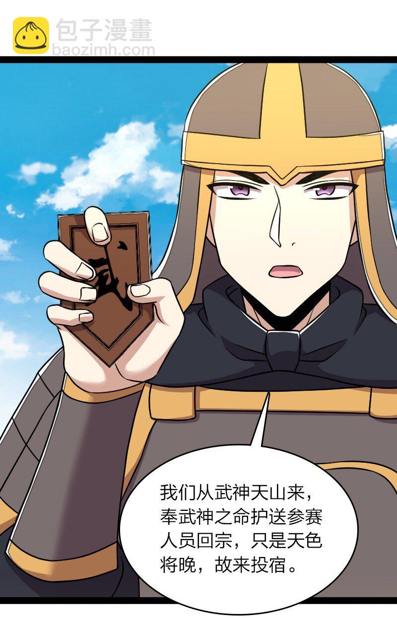 🍘武帝隐居之后的生活 142 啊，我晕了 第30页