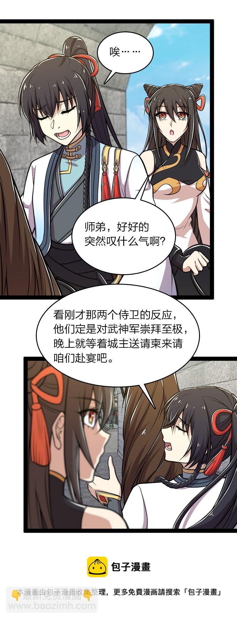 🍘武帝隐居之后的生活 142 啊，我晕了 第33页