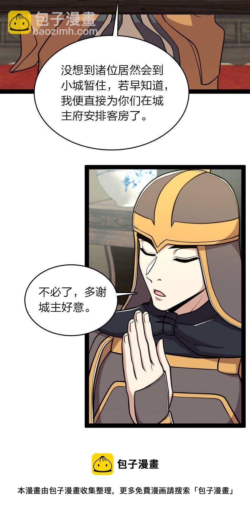 🍘武帝隐居之后的生活 142 啊，我晕了 第37页