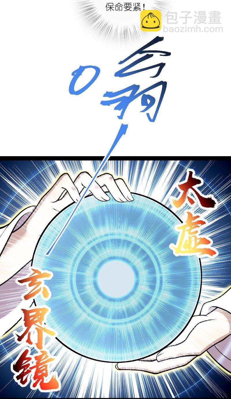 🍘武帝隐居之后的生活 144 送你一个地中海 第36页