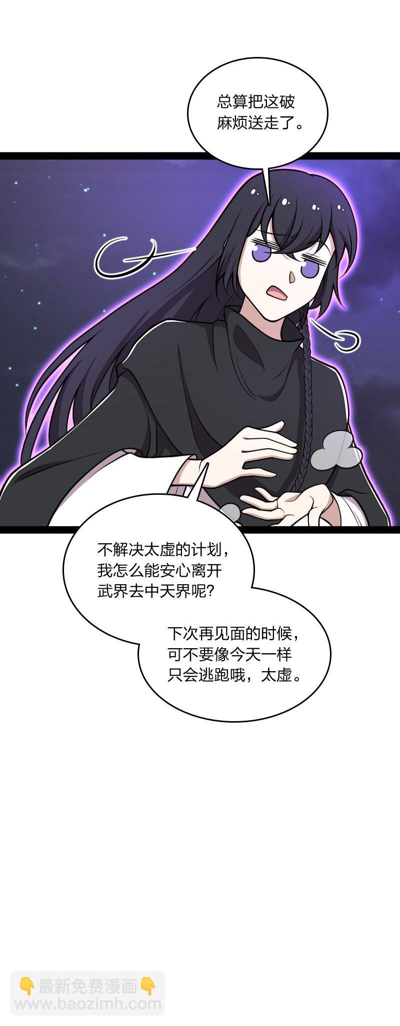 🍘武帝隐居之后的生活 144 送你一个地中海 第38页