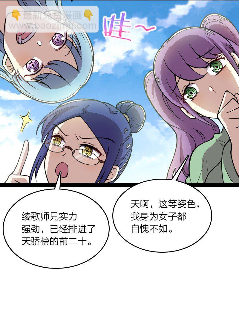 🍘武帝隐居之后的生活 146 你的男人 第26页