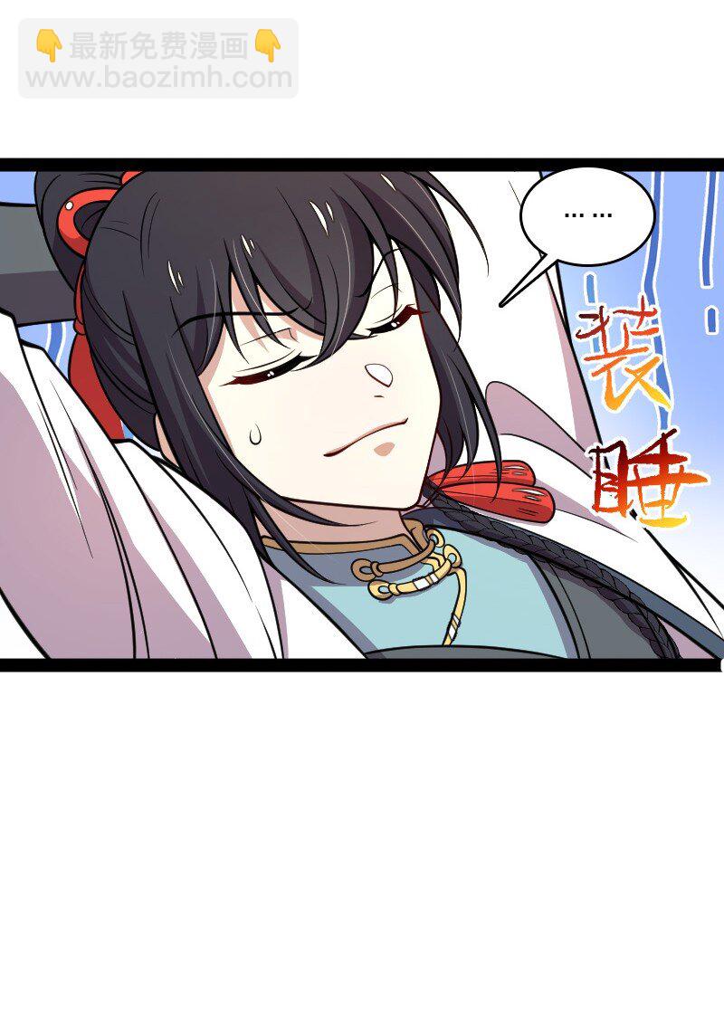 🍘武帝隐居之后的生活 146 你的男人 第27页