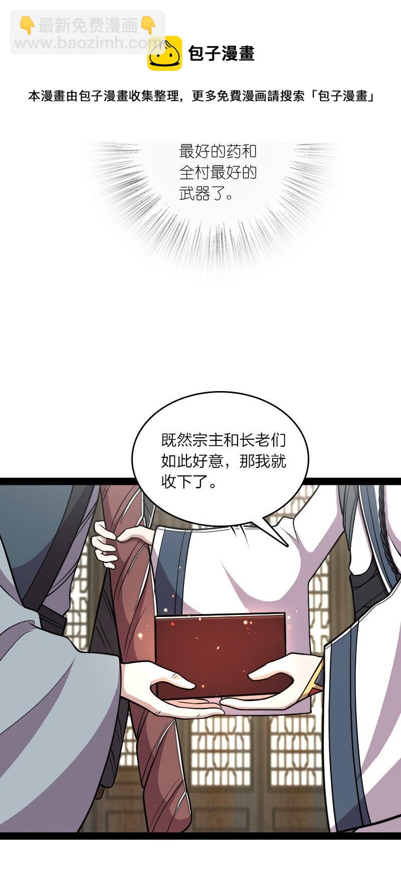 🍘武帝隐居之后的生活 146 你的男人 第37页