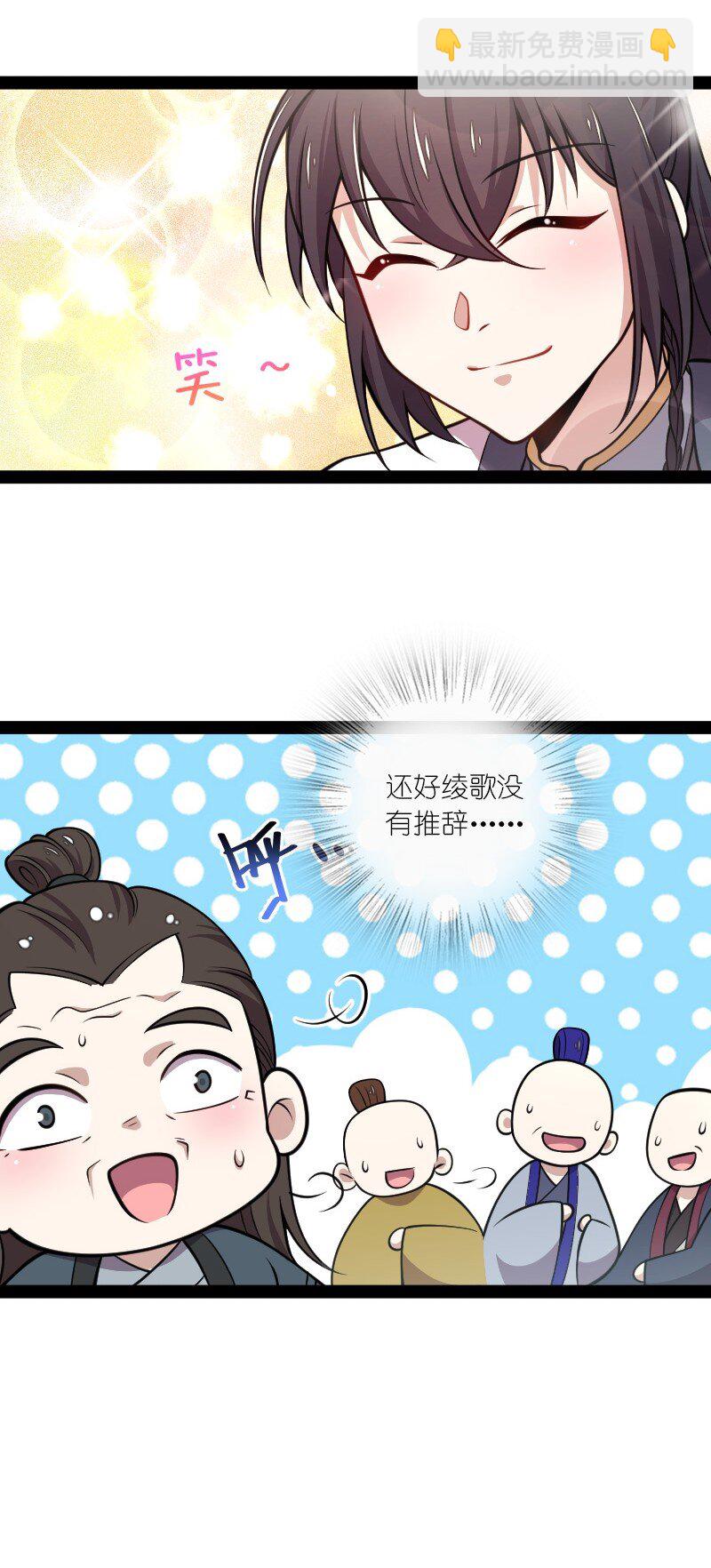 🍘武帝隐居之后的生活 146 你的男人 第38页