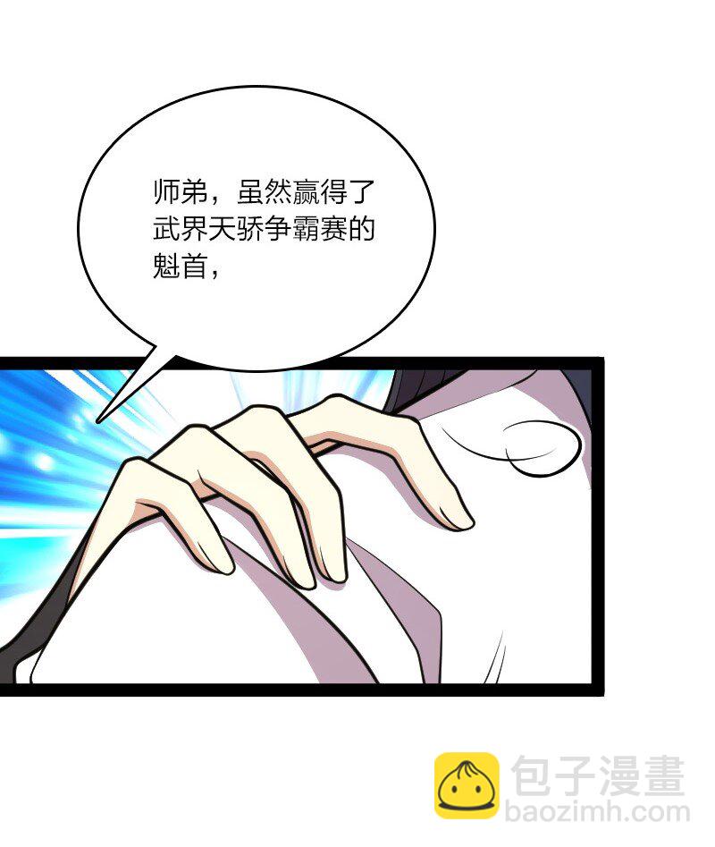 🍘武帝隐居之后的生活 146 你的男人 第4页