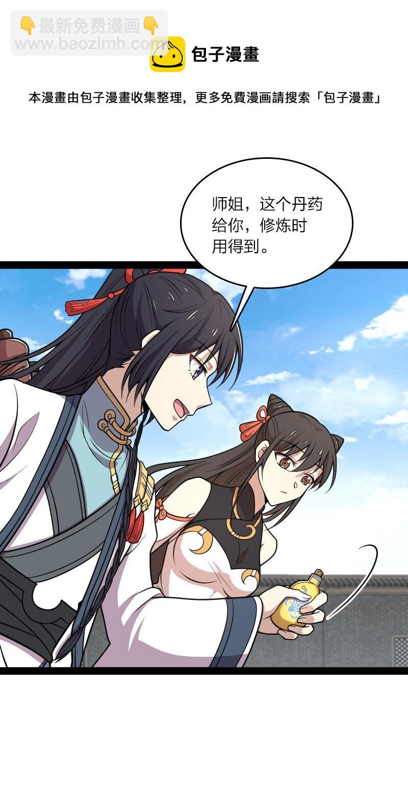 🍘武帝隐居之后的生活 146 你的男人 第41页