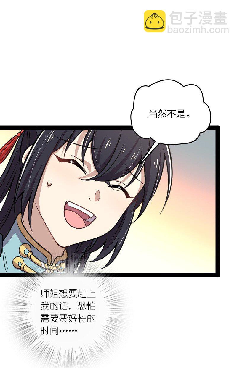 🍘武帝隐居之后的生活 146 你的男人 第43页