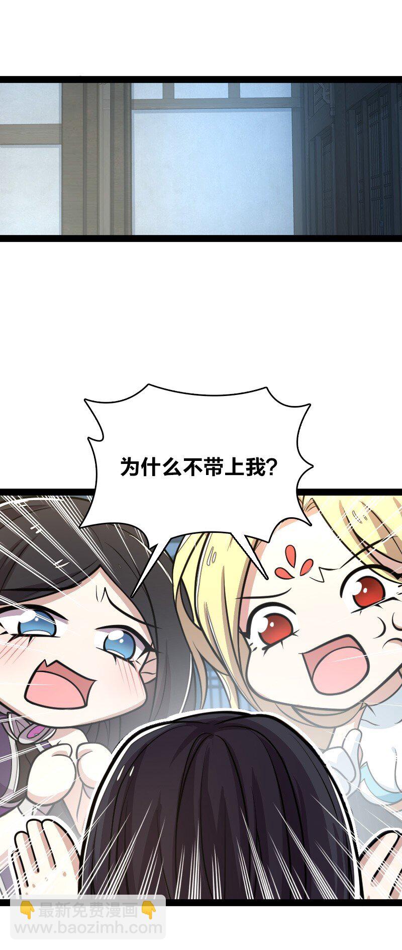 🍘武帝隐居之后的生活 148 一个不留！ 第10页