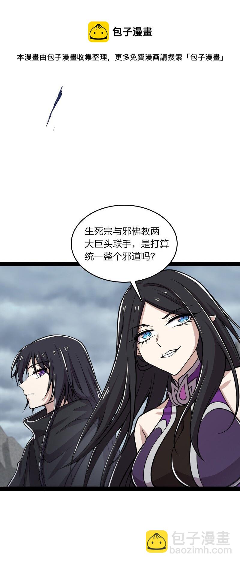 🍘武帝隐居之后的生活 148 一个不留！ 第29页