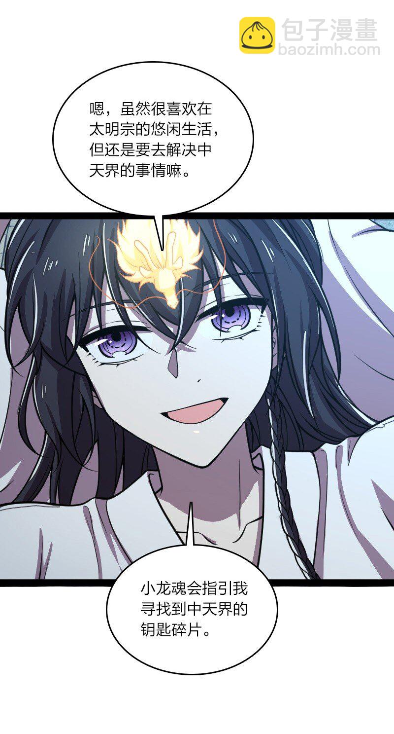🍘武帝隐居之后的生活 148 一个不留！ 第4页