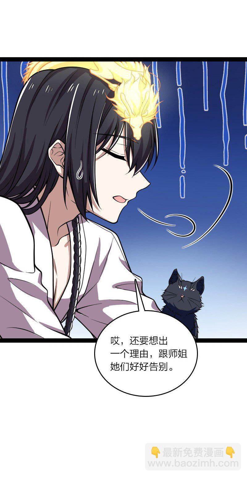 🍘武帝隐居之后的生活 148 一个不留！ 第6页