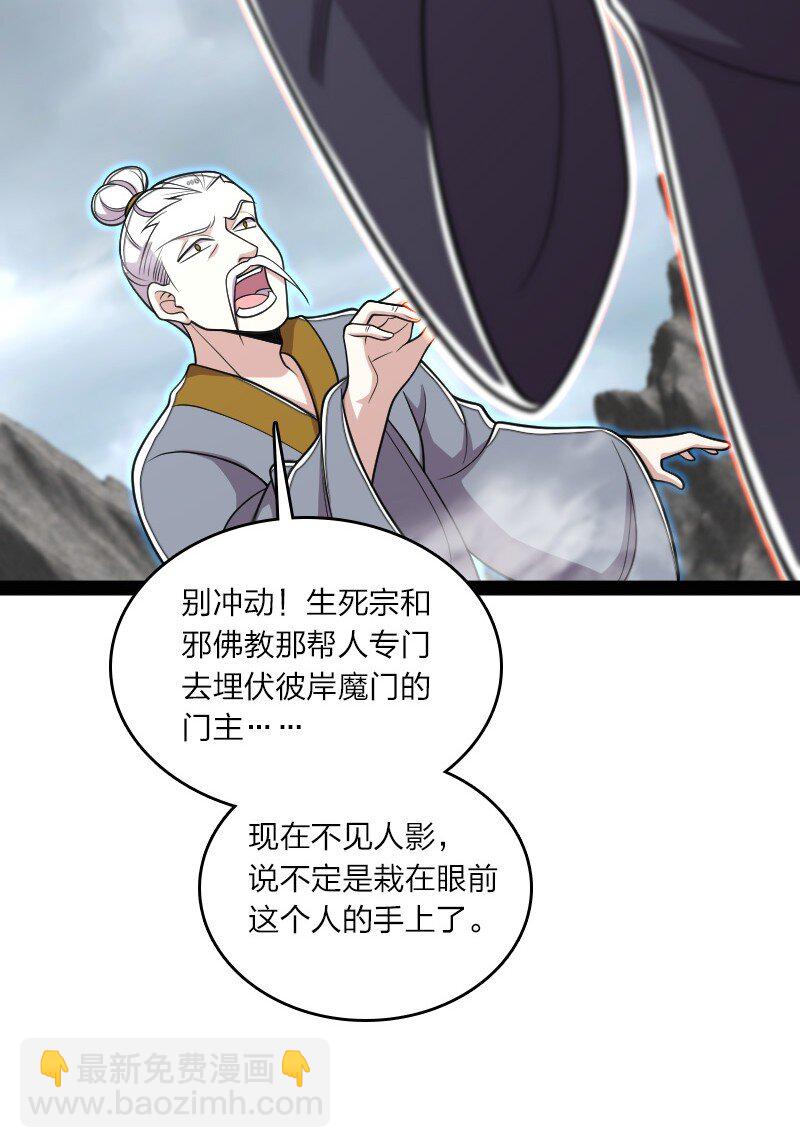🍘武帝隐居之后的生活 150 魔神觉醒 第15页