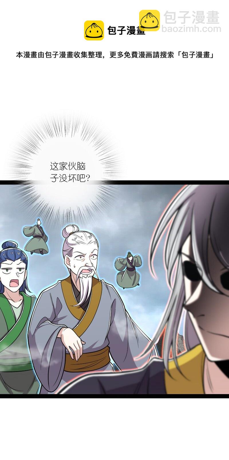 🍘武帝隐居之后的生活 150 魔神觉醒 第17页