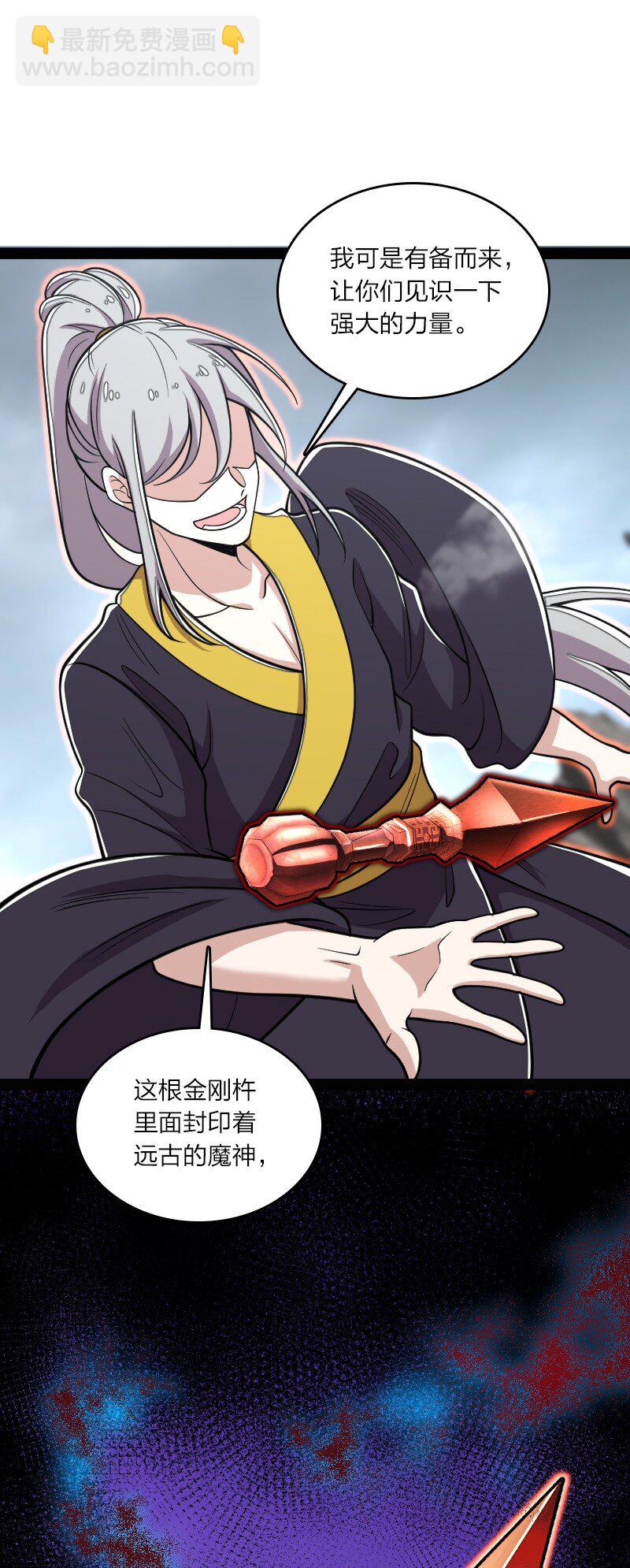 🍘武帝隐居之后的生活 150 魔神觉醒 第18页