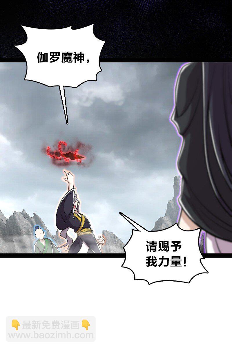 🍘武帝隐居之后的生活 150 魔神觉醒 第20页