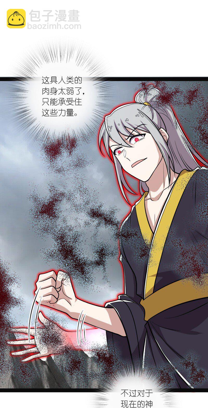 🍘武帝隐居之后的生活 150 魔神觉醒 第47页