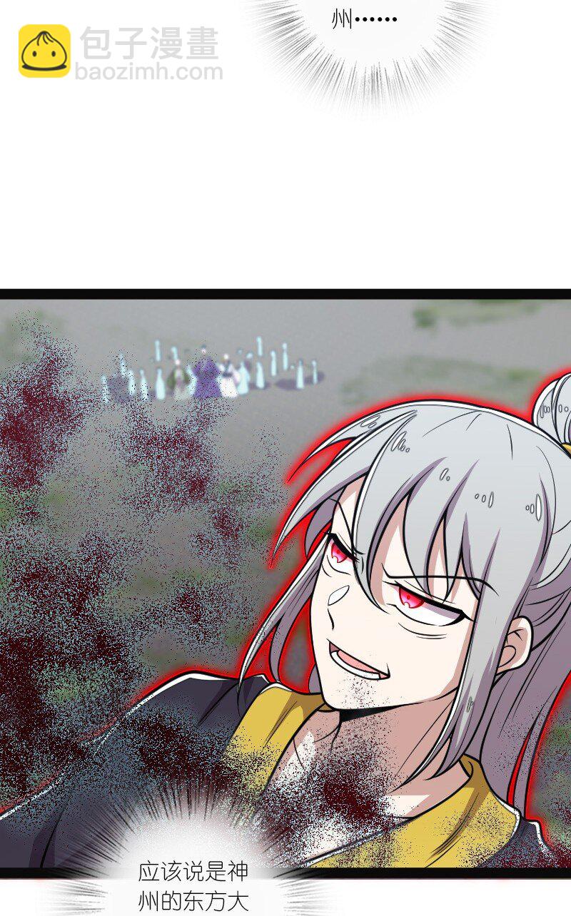 🍘武帝隐居之后的生活 150 魔神觉醒 第48页