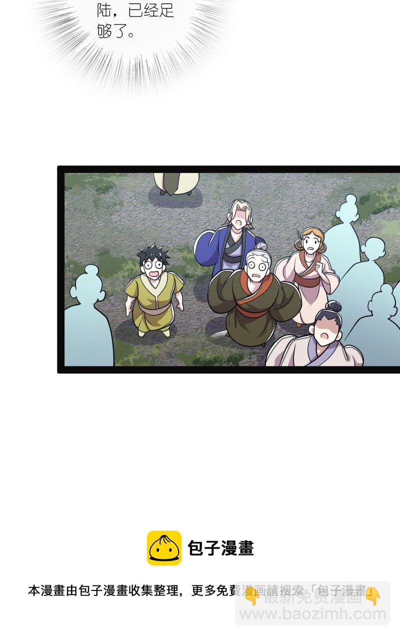 🍘武帝隐居之后的生活 150 魔神觉醒 第49页