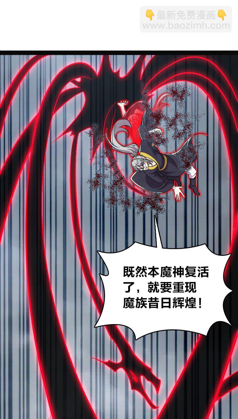 🍘武帝隐居之后的生活 150 魔神觉醒 第50页