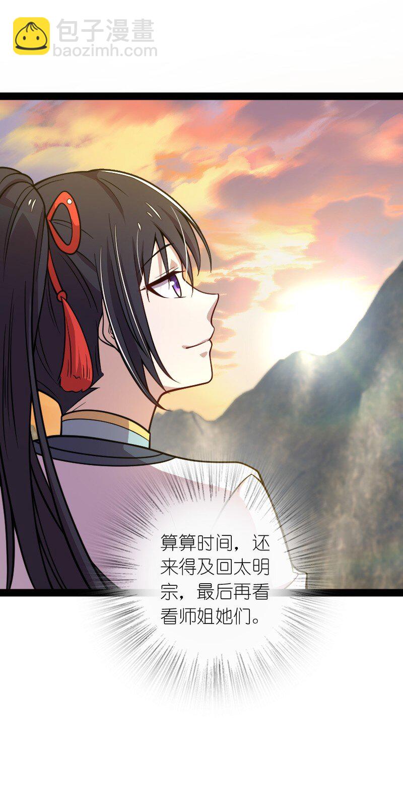 🍘武帝隐居之后的生活 152 新门主 第20页