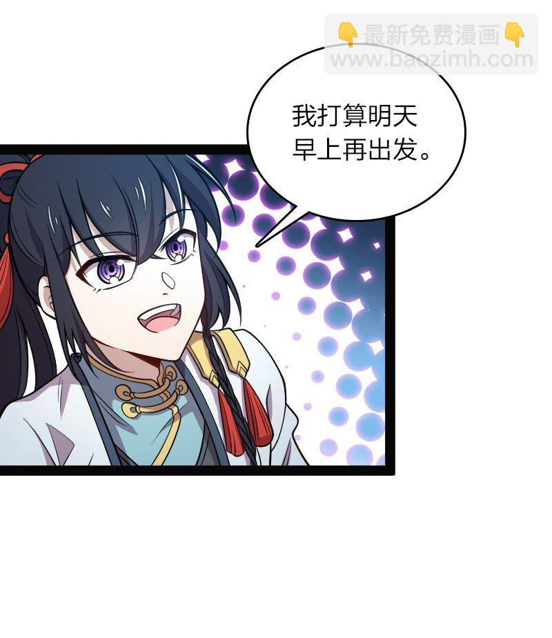 🍘武帝隐居之后的生活 152 新门主 第24页