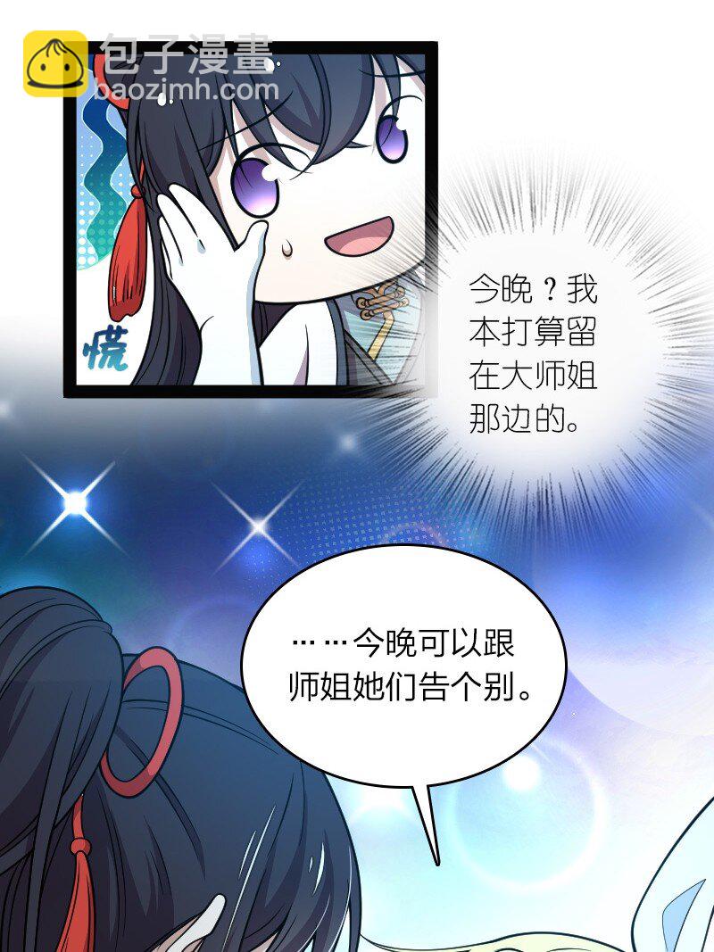 🍘武帝隐居之后的生活 152 新门主 第26页