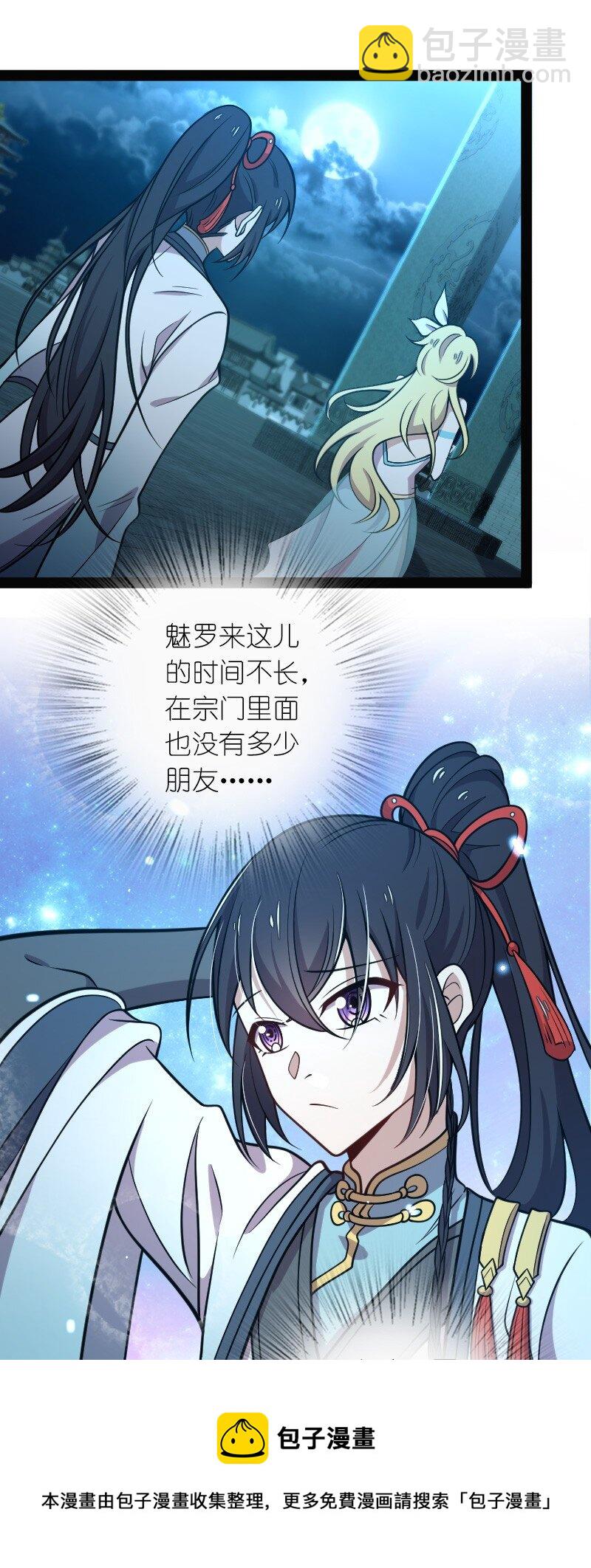 🍘武帝隐居之后的生活 152 新门主 第29页