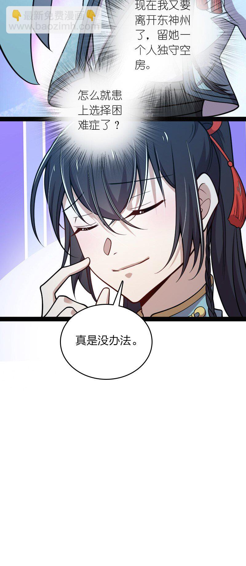 🍘武帝隐居之后的生活 152 新门主 第30页