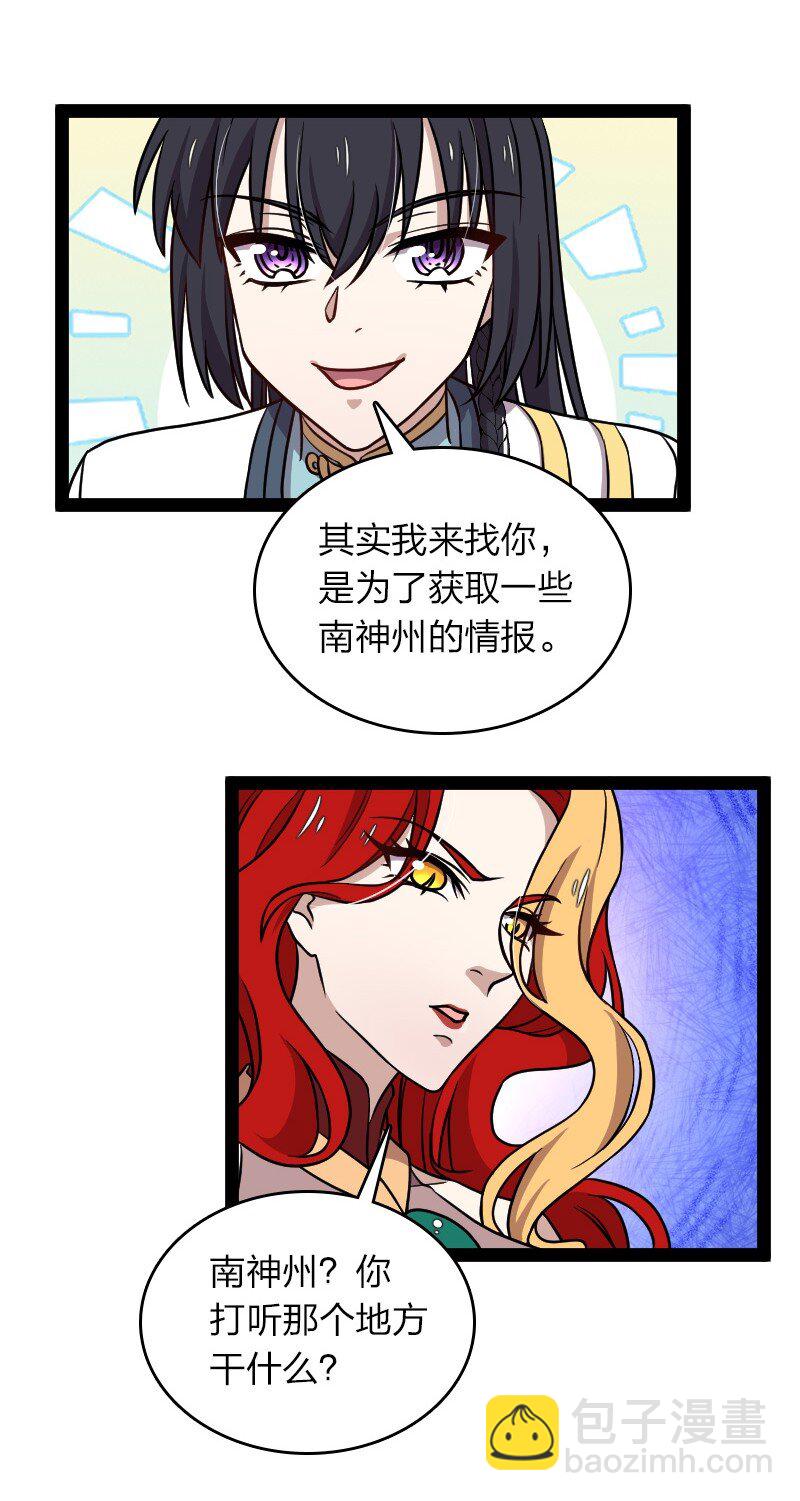 🍘武帝隐居之后的生活 154 前往南神州 第20页