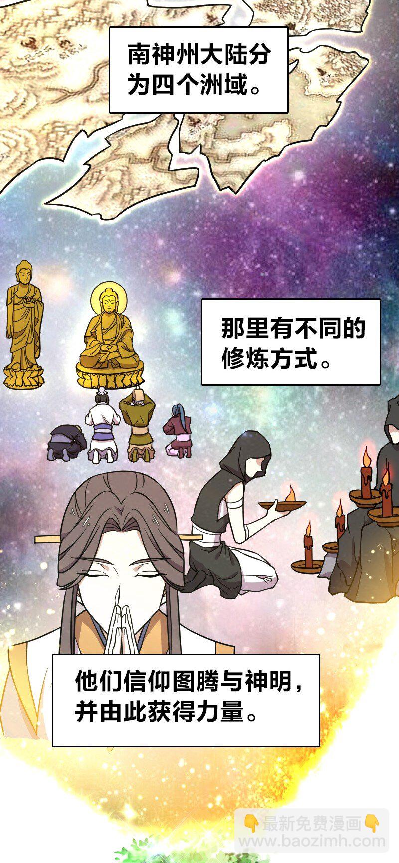 🍘武帝隐居之后的生活 154 前往南神州 第23页