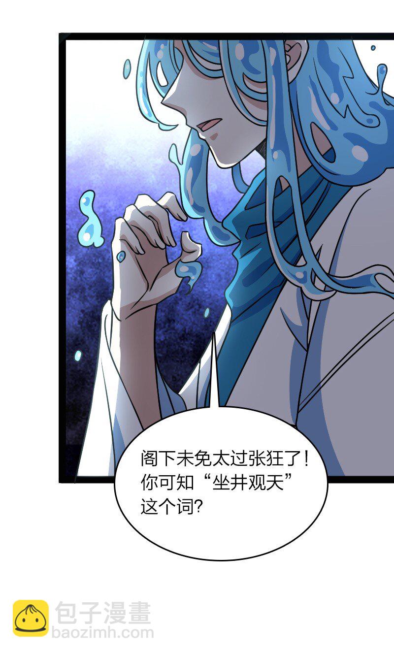 🍘武帝隐居之后的生活 156 海洋之神 第19页