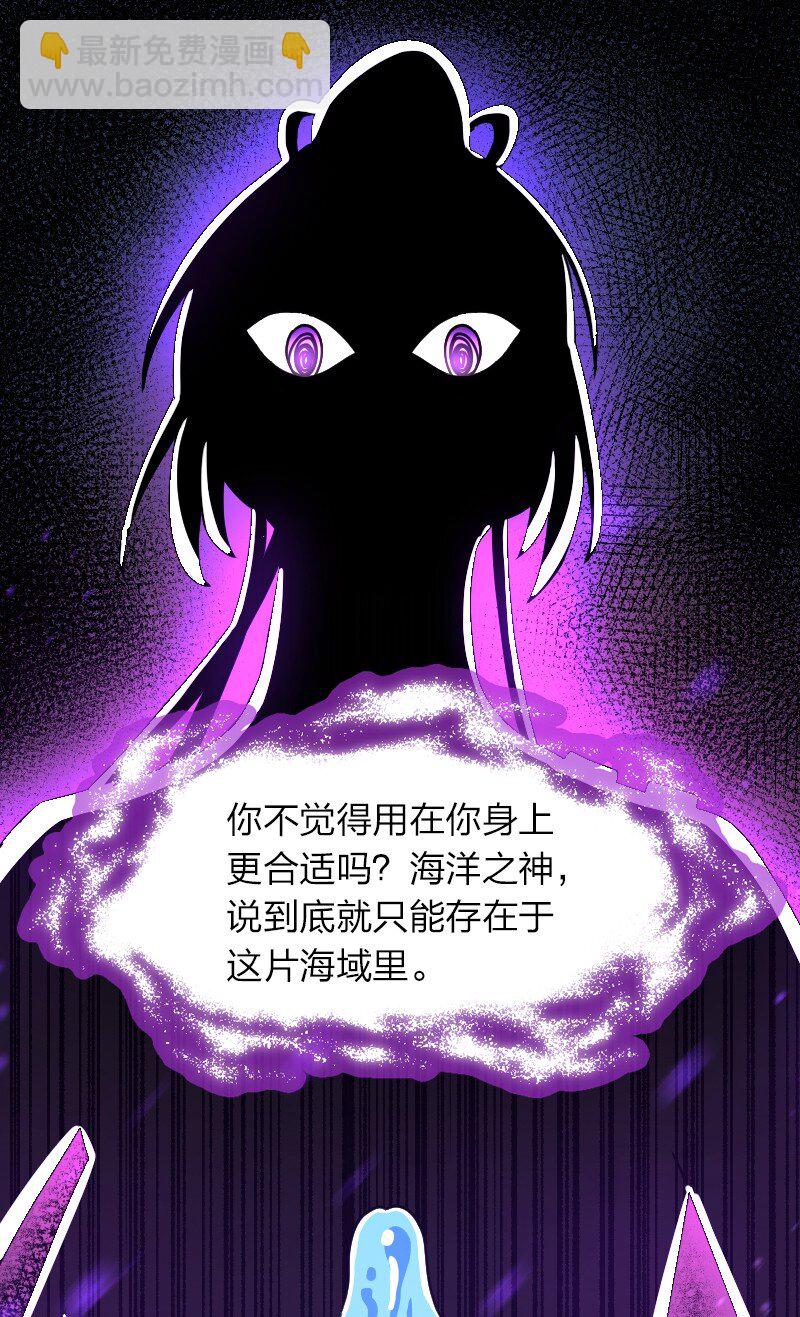 🍘武帝隐居之后的生活 156 海洋之神 第20页