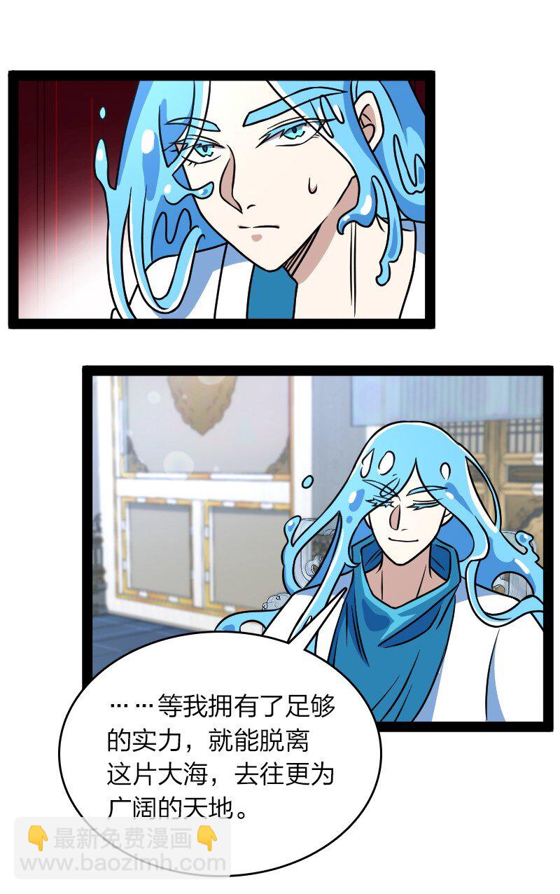 🍘武帝隐居之后的生活 156 海洋之神 第24页
