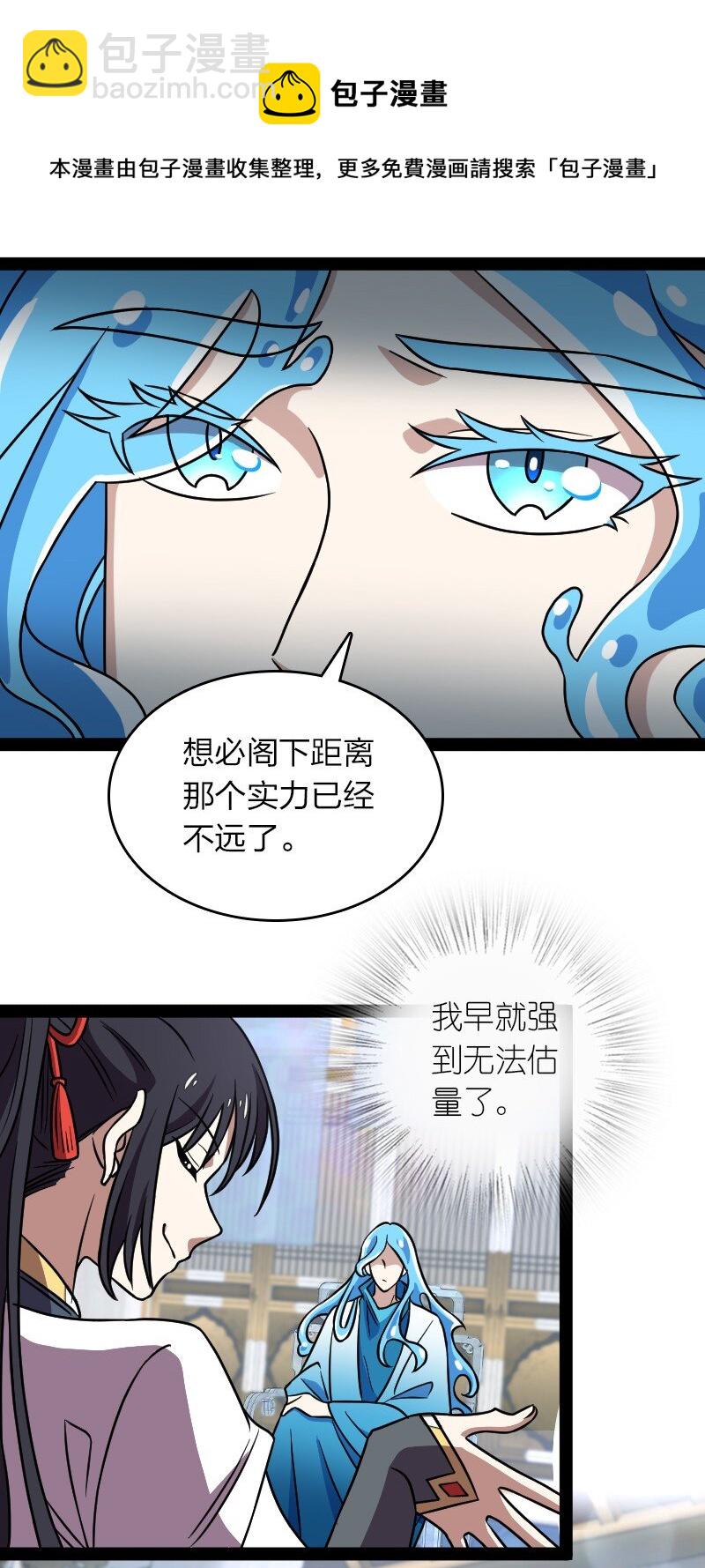 🍘武帝隐居之后的生活 156 海洋之神 第25页