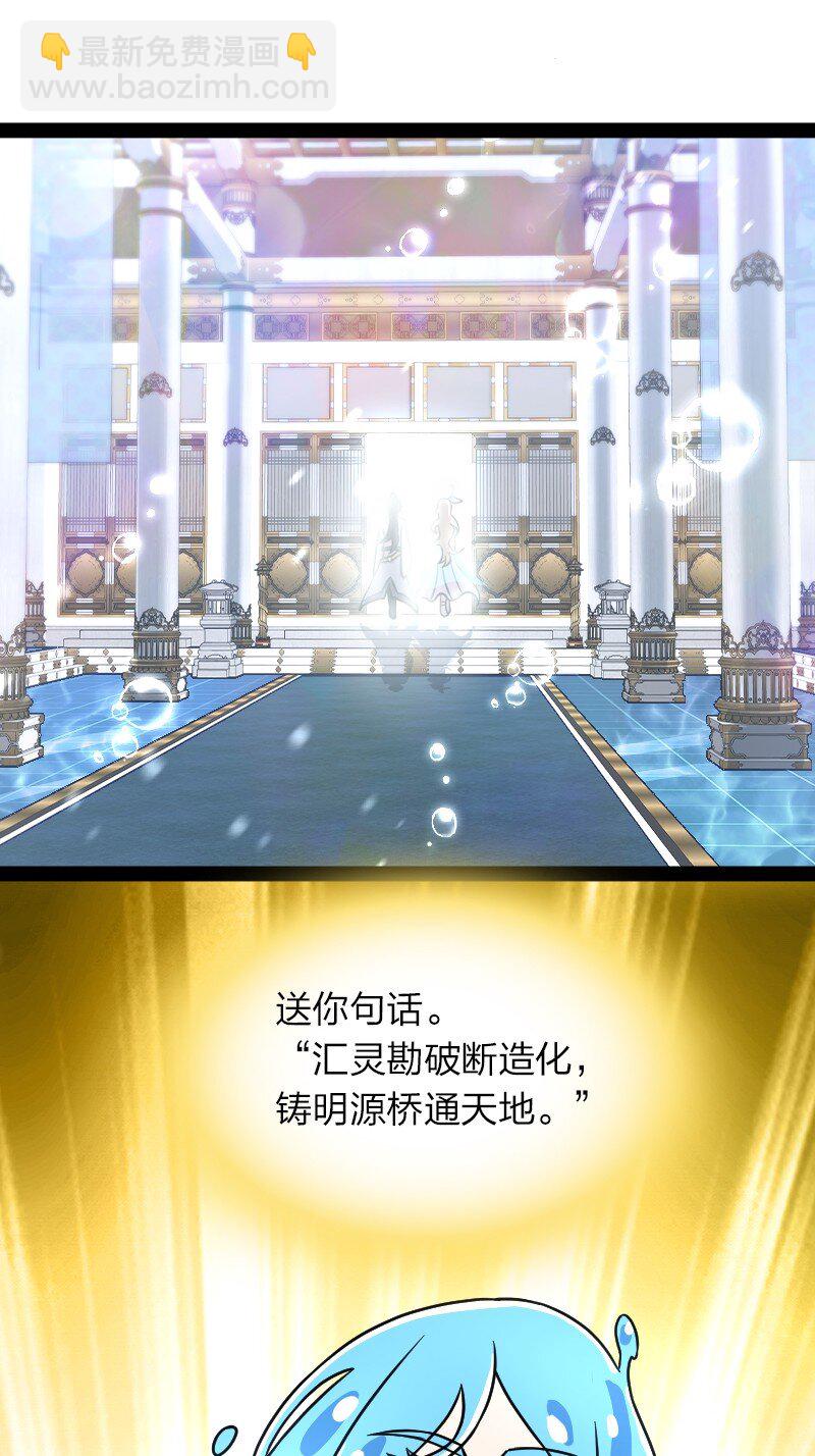 🍘武帝隐居之后的生活 156 海洋之神 第27页