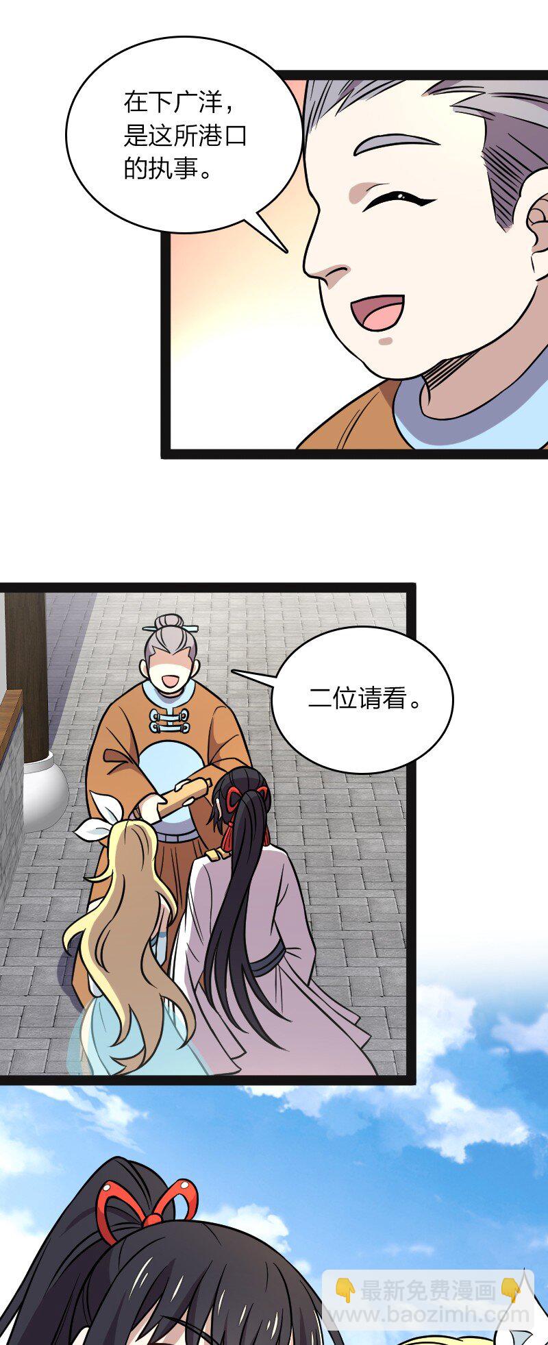 🍘武帝隐居之后的生活 156 海洋之神 第38页