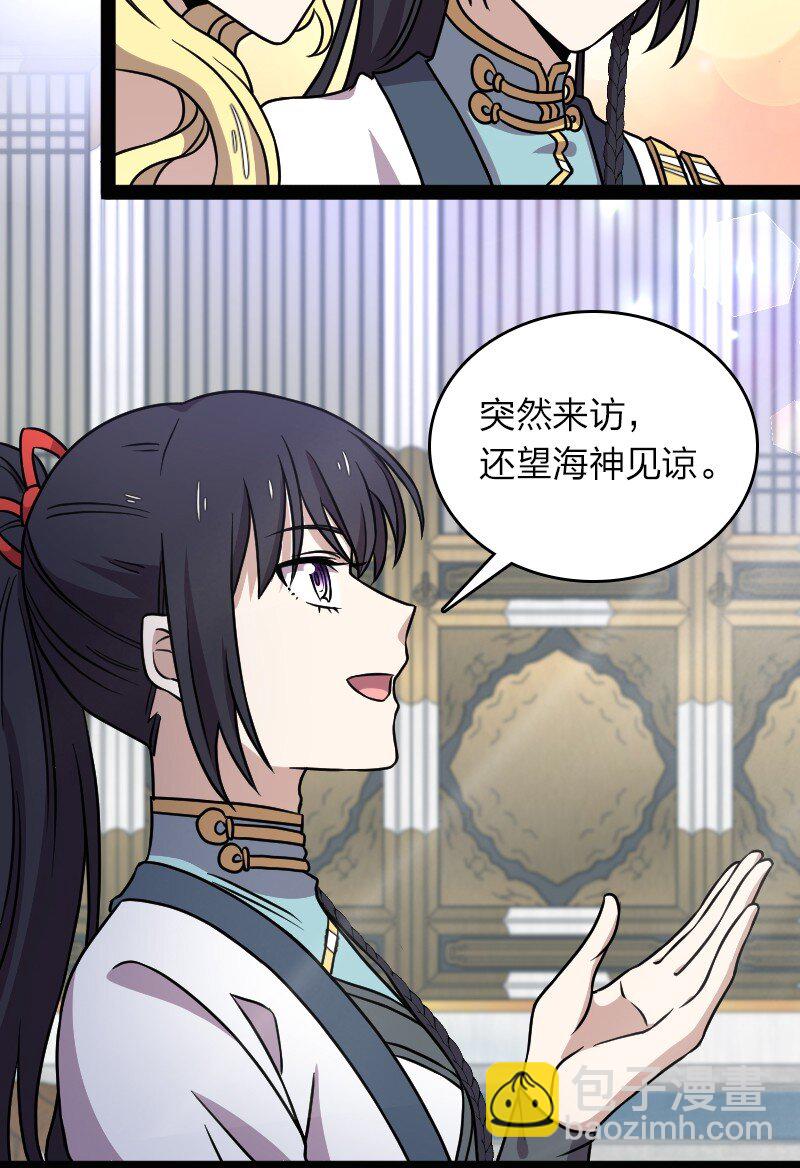 🍘武帝隐居之后的生活 156 海洋之神 第8页