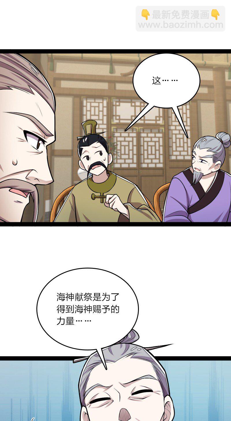 🍘武帝隐居之后的生活 158 海神献祭仪式 第18页