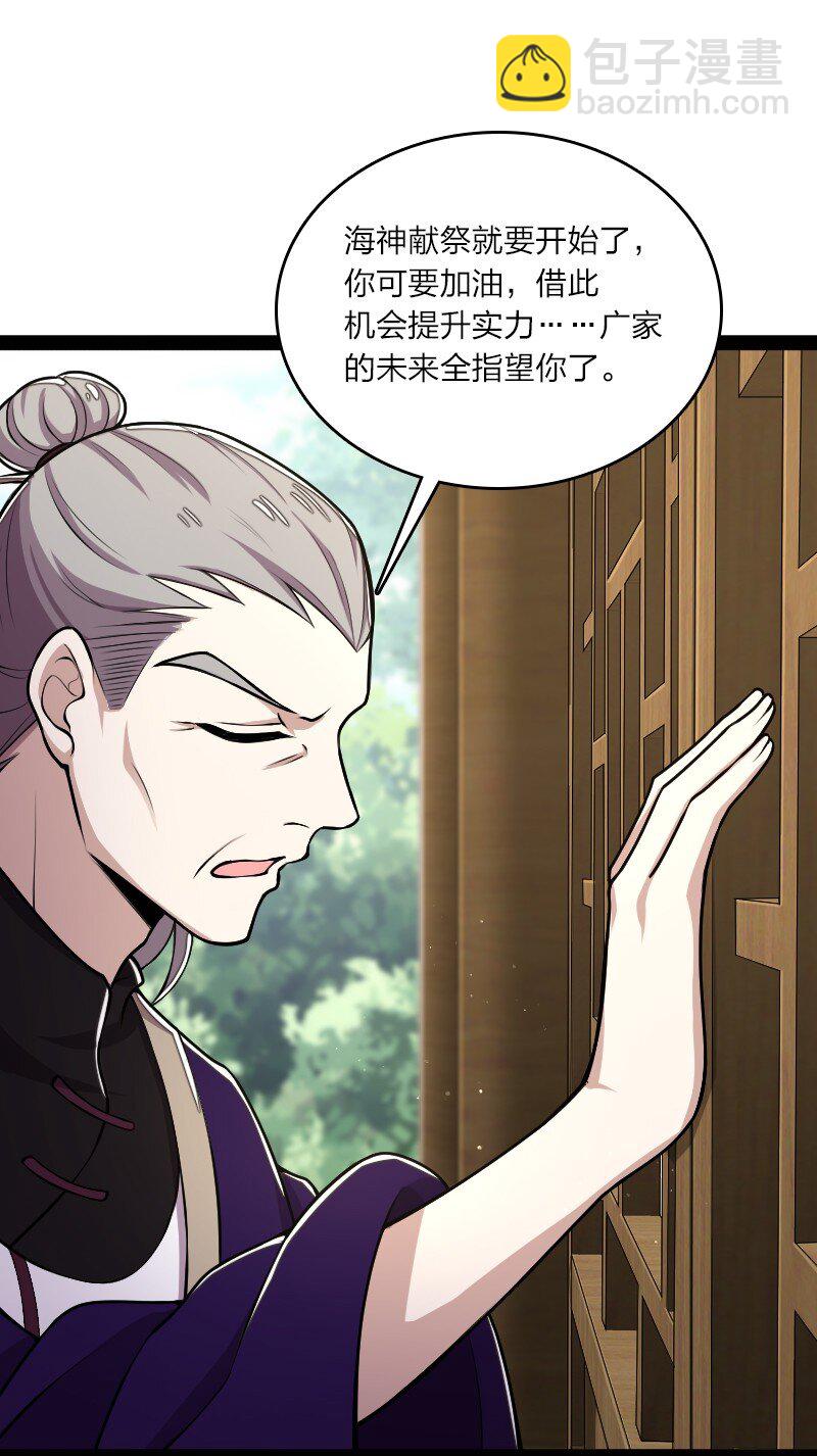 🍘武帝隐居之后的生活 158 海神献祭仪式 第24页